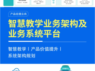 跨越时空的学习革命——智慧校园方案深度解码