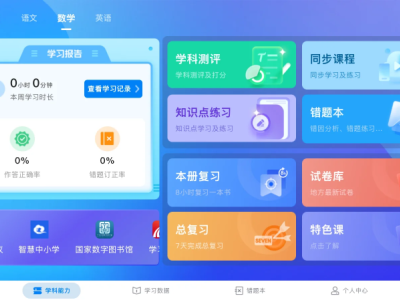 赋能未来教育！智慧校园解决方案开启高效教学新纪元