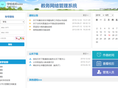 解锁高效教学新利器！教务系统如何重塑校园管理生态？