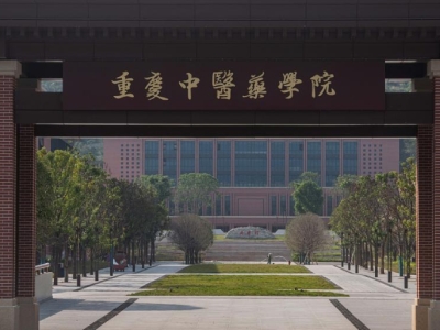 重庆中医药大学智慧校园：科技赋能，开启教育新纪元