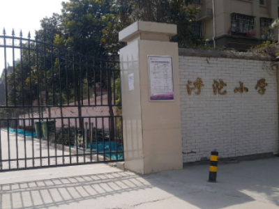 陕西西安滹沱小学