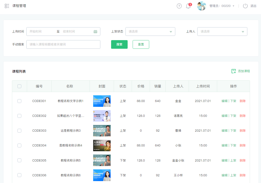  智慧校园综合管理平台(图5)